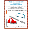 212-правила безопасности работы шилом, буравчиком и лобзиком 500х600мм